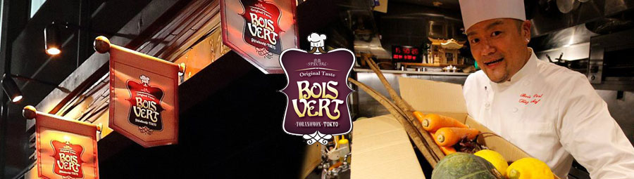 現代青森料理とワインのお店 ボワ・ヴェール