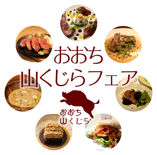 美郷町 おおち山くじらフェア